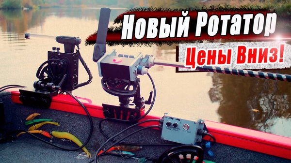 Доступный Ротатор для Всех