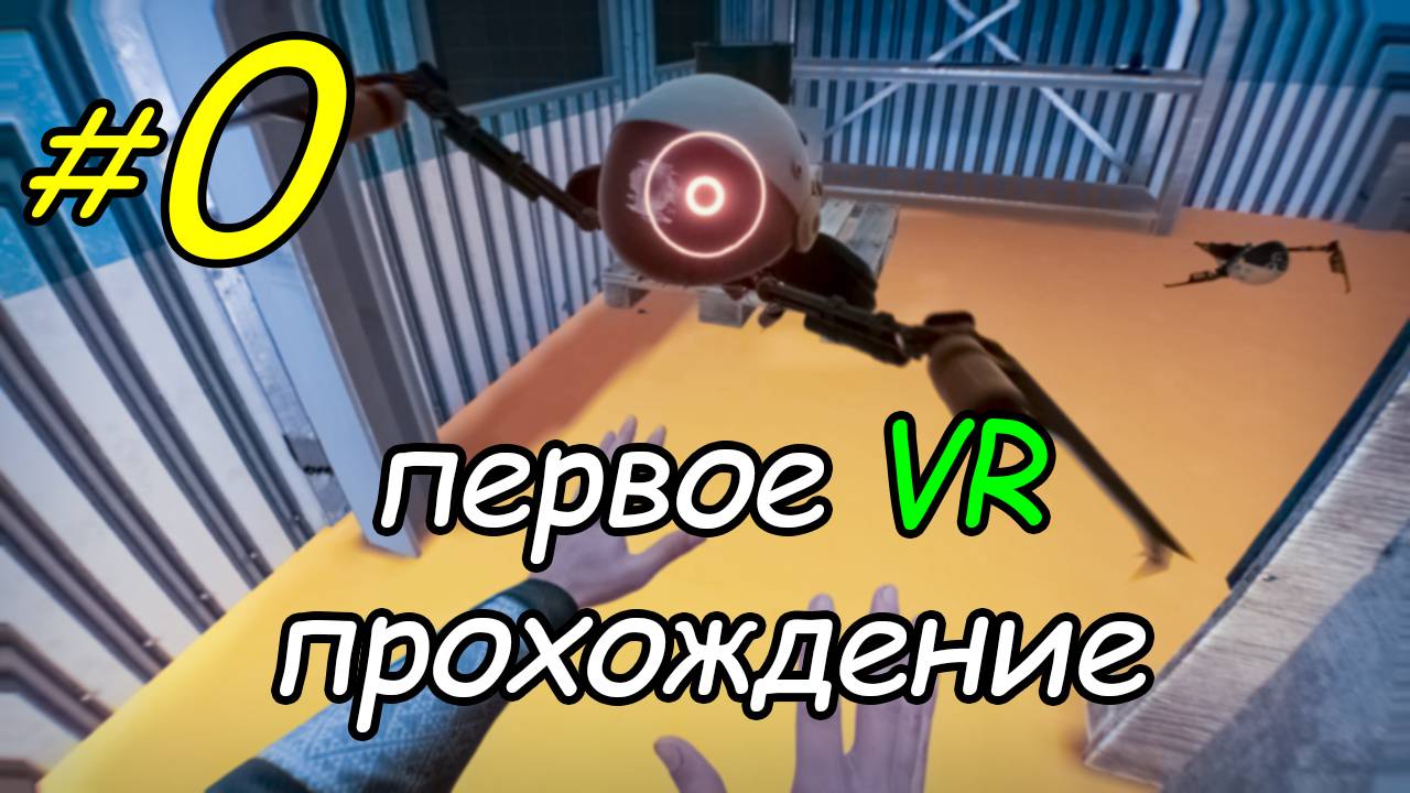 0 \ BONEWORKS \ VR \ интерактивное главное меню игры \ играю первый раз