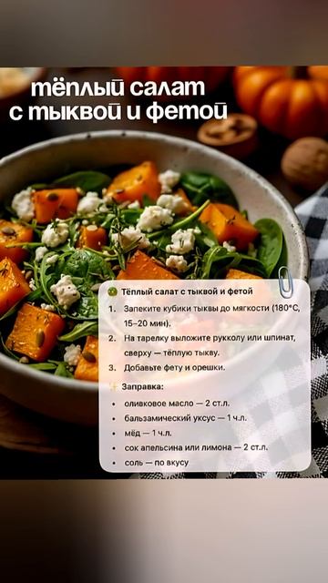 Вкусный теплый салат из тыквы