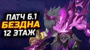 10 млн ХП! КАК пройти 12 ЭТАЖ бездны в Genshin impact! Гайд на 12 этаж НОВОЙ Бездны в Геншин Импакт!