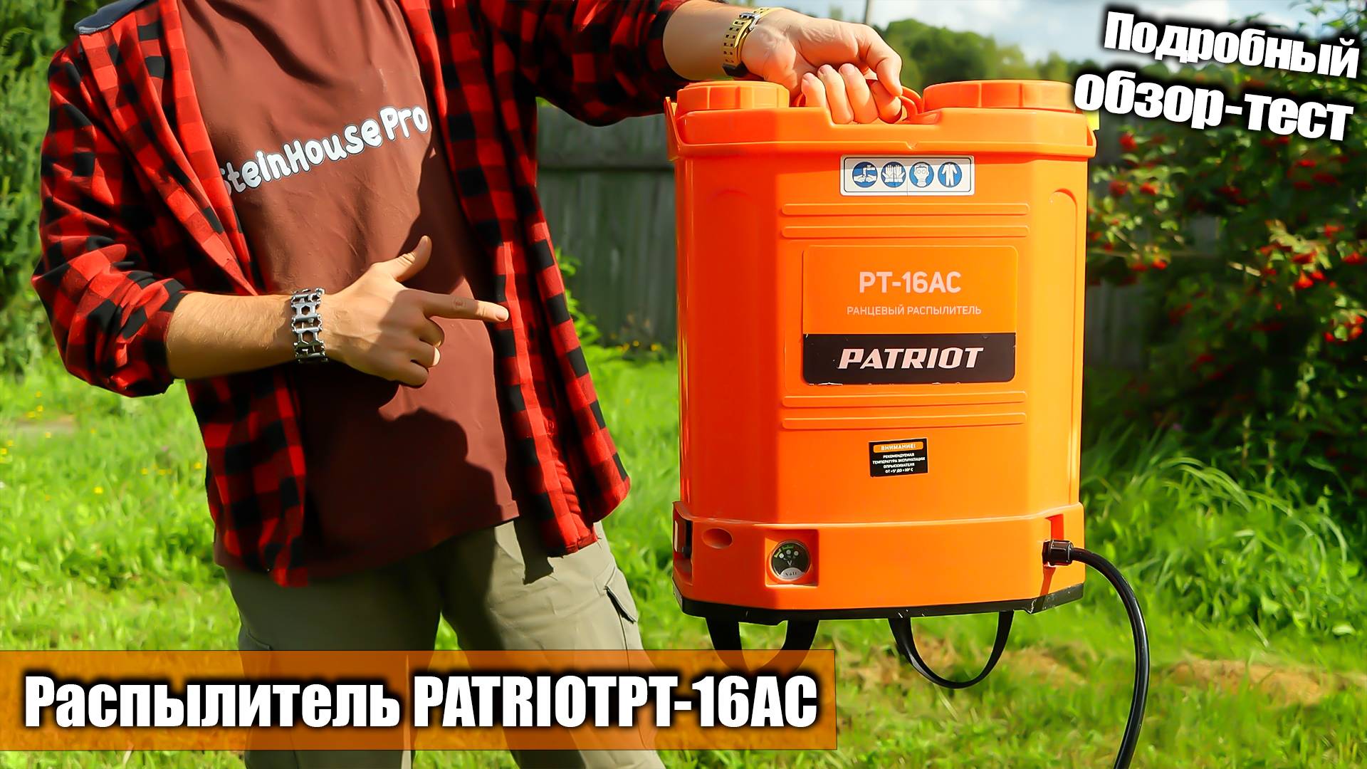 Полный обзор на ранцевый аккумуляторный распылитель Patriot PT 16AC. Тест в работе смотреть онлайн