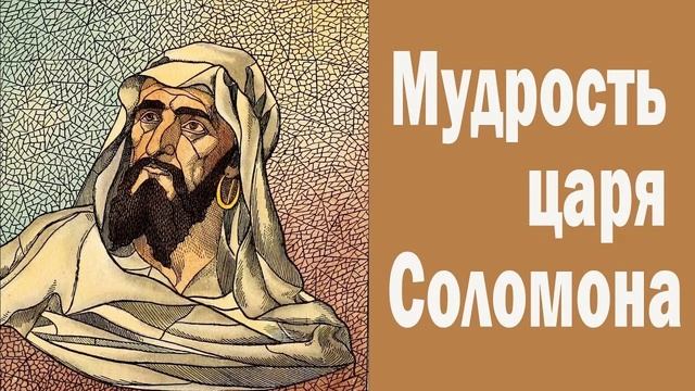 Многомерность - Мудрость царя Соломона - «Милицейское братство» #Россия #страна #закон #правда#обман