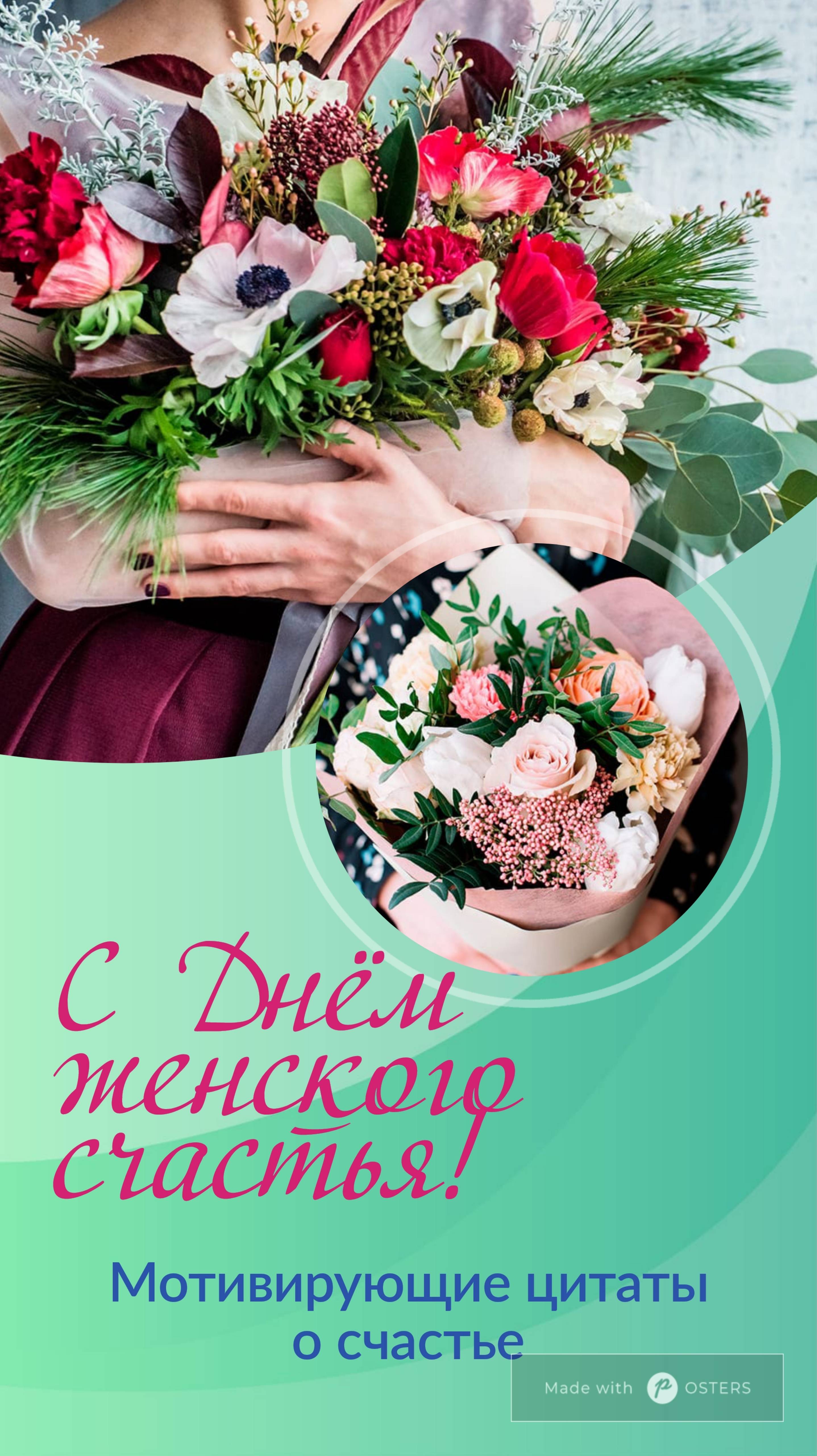 С Днем женского счастья: цитаты, которые помогают его осознать