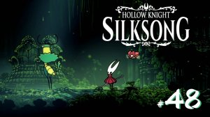 Hollow Knight Silksong #48 - Воспоминания Зелёного принца. Светлорожка. Клеверные Танцоры