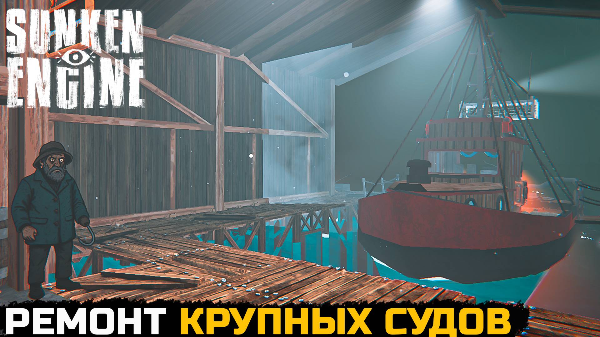 БИЗНЕС ПОШЁЛ В ГОРУ - Sunken Engine №2