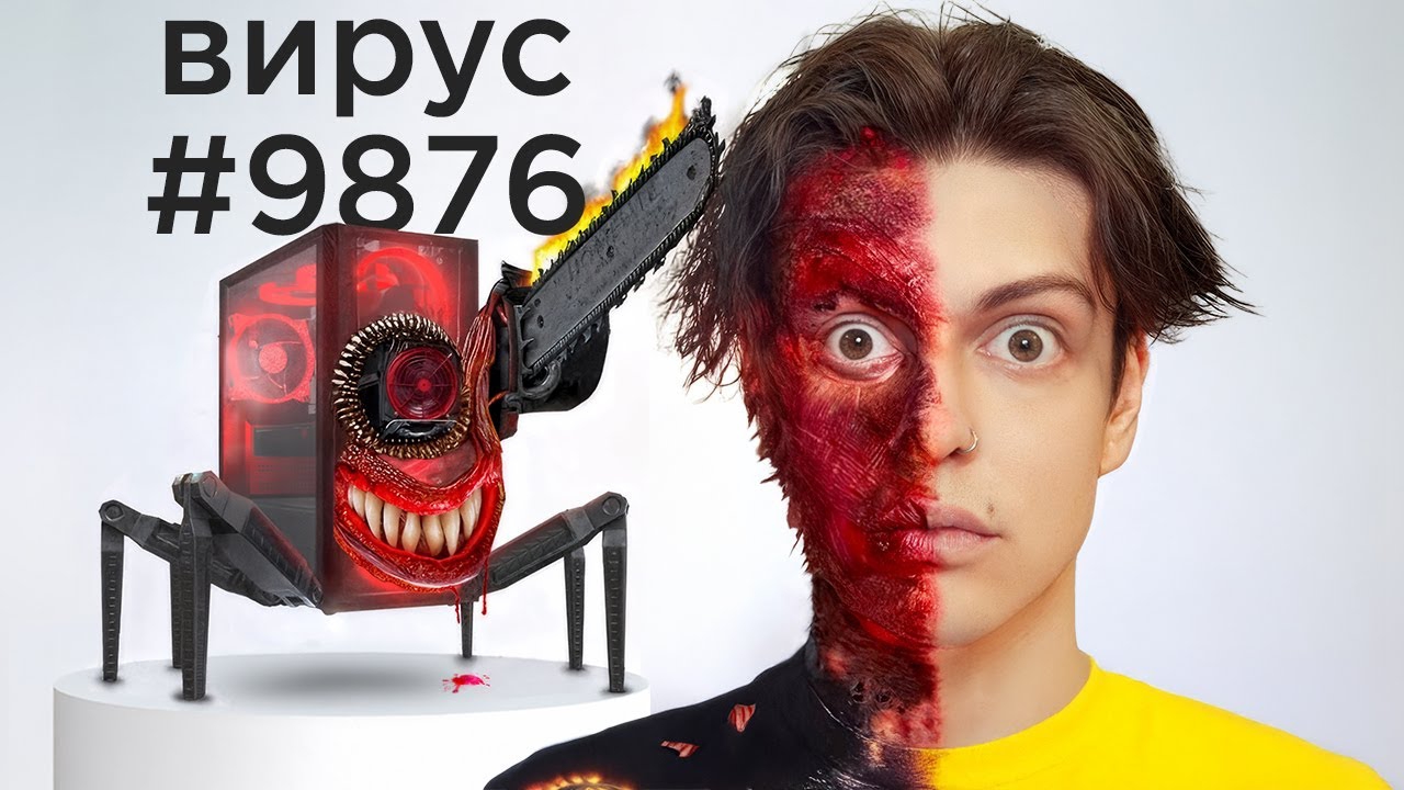 Я СКАЧАЛ 10000 ВИРУСОВ НА СВОЙ ПК (финал) смотреть онлайн