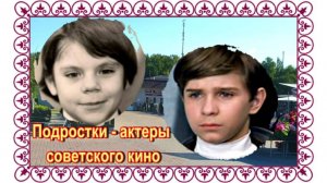 Подростки - актеры советского кино. Игорь Сахаров и Владимир Думчев. Николо-Архангельское кладбище.
