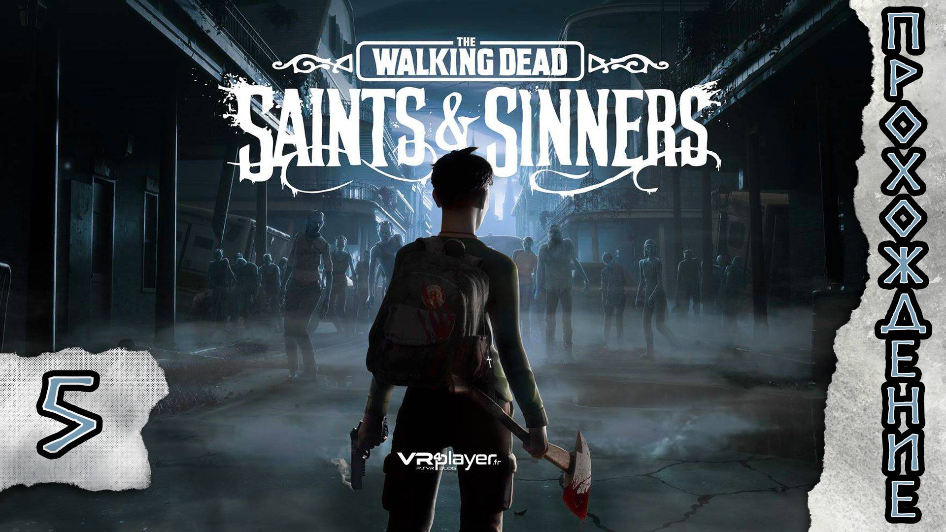 Прохождения The Walking Dead: Saints & Sinners часть 5