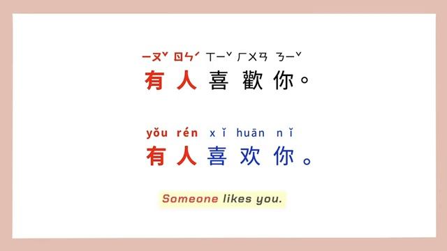 8. A Special Use Of 有 (yǒu) You Have To Know - Chinese Grammar
