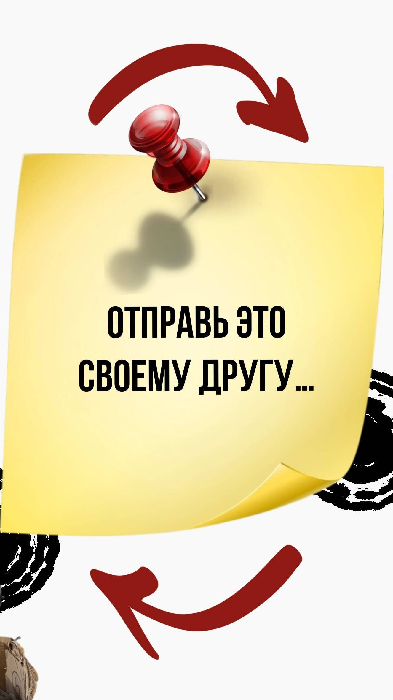 Ты знаешь, кому это отправить смотреть онлайн