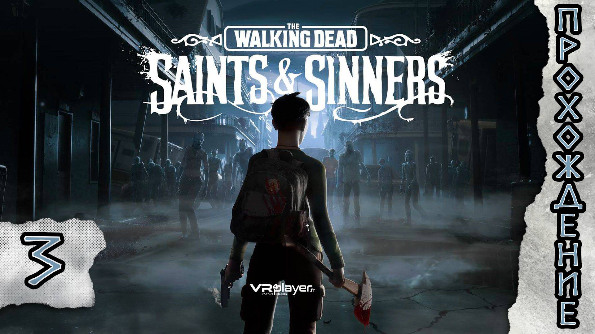 Прохождения The Walking Dead: Saints & Sinners часть 3