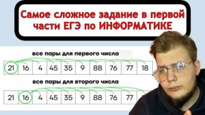 Как решать 17 задание из ЕГЭ по ИНФОРМАТИКЕ. Разбор ДЕМОВЕРСИИ ЕГЭ 2026.