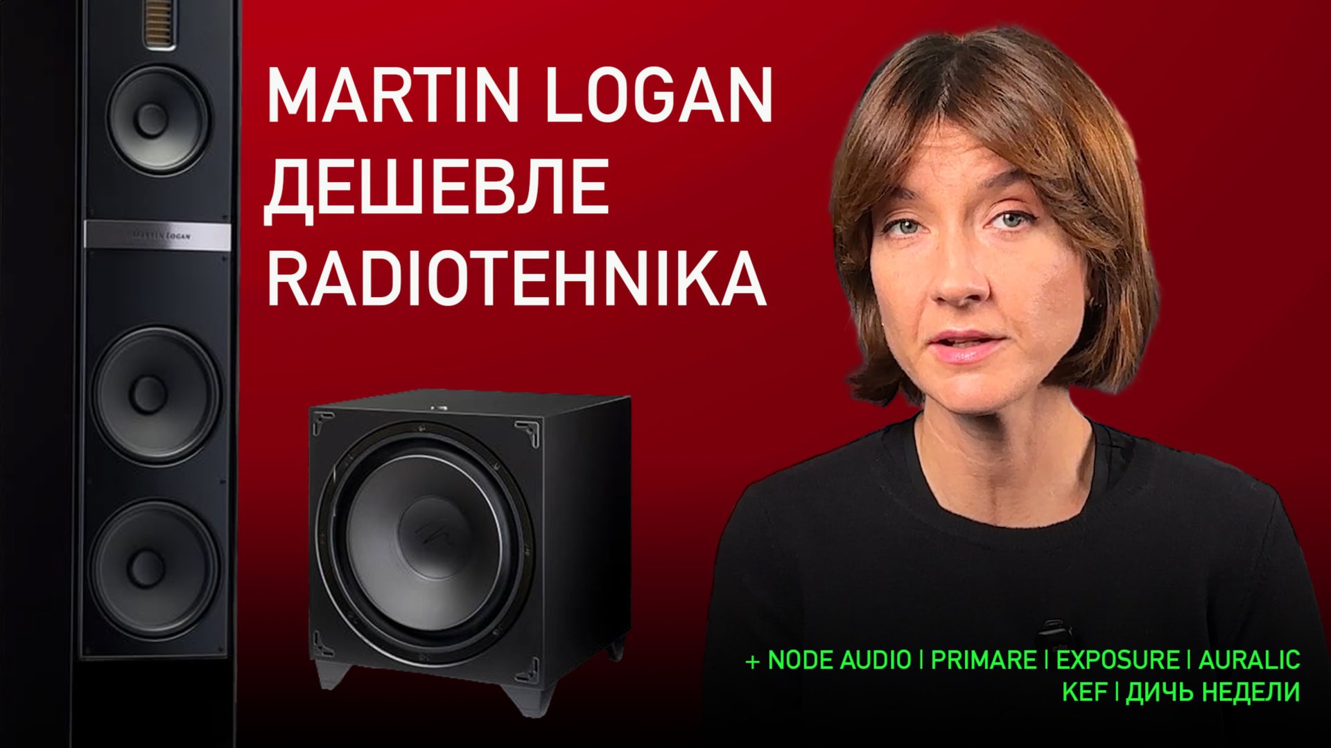 НОВОСТИ HI-FI | МУЗЫКАЛЬНЫЕ ВИДЕО | ПЛЕЙЛИСТ НЕДЕЛИ | АУДИОДРОМ S4E39 смотреть онлайн