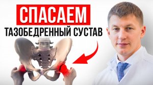 ОДНО ПРОСТОЕ УПРАЖНЕНИЕ НА 5 МИНУТ И БОЛЬ в бедре ПРОЙДЕТ! / ДЕЙСТВЕННАЯ РАСТЯЖКА ПРИ КОКСАРТОЗЕ