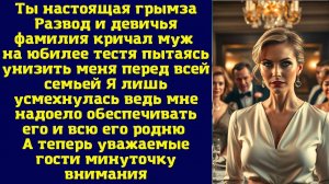 Истории из жизни|Ты настоящая грымза|Аудио рассказы|Аудиокниги слушать онлайн|Жизненные истории