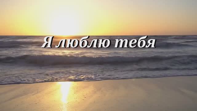 "Seni Suiem" (Я тебя люблю) смотреть онлайн