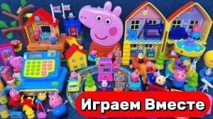 АСМР ИГРУШКИ ИЗ МУЛЬТИКА СВИНКА ПЕППА 🐷 ИГРАЕМ ВМЕСТЕ В КУКОЛЬНЫЙ ДОМИК И ИГРУШКИ СВИНКИ ПЕППЫ