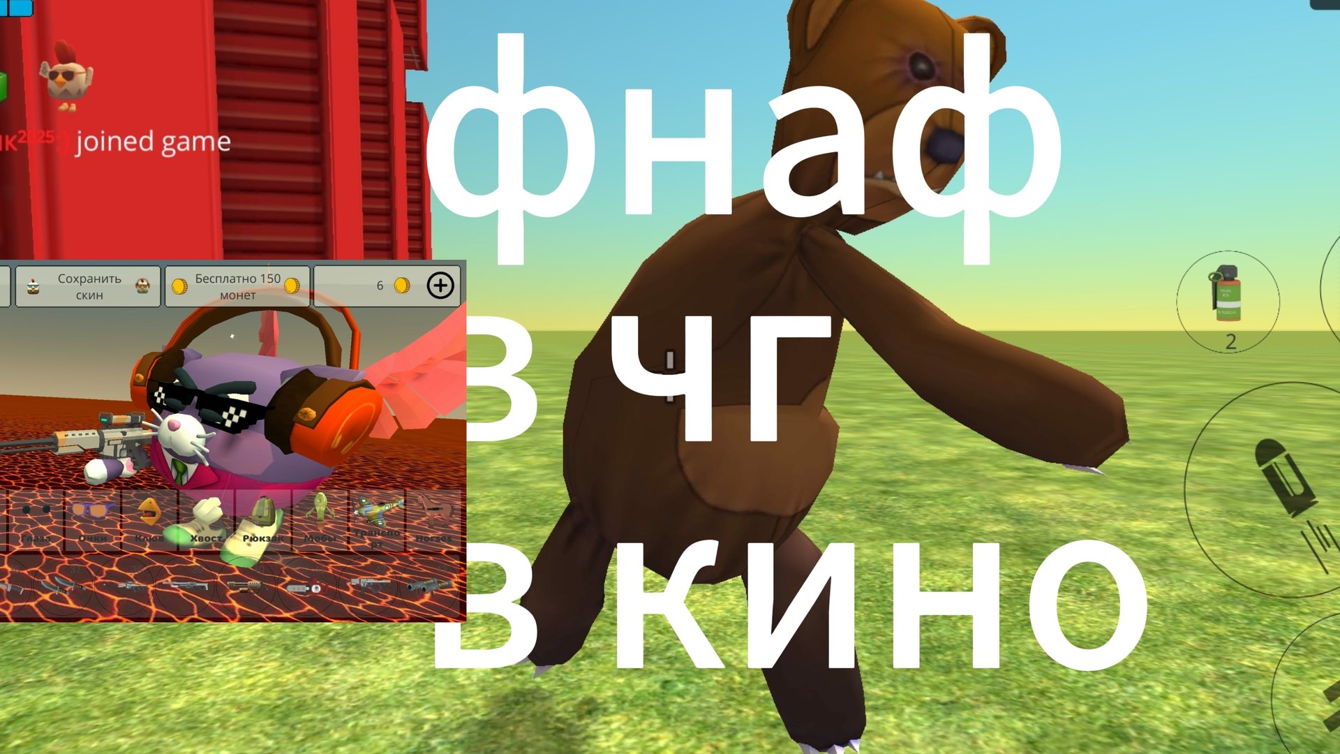 Фнаф в чг в кино смотреть онлайн