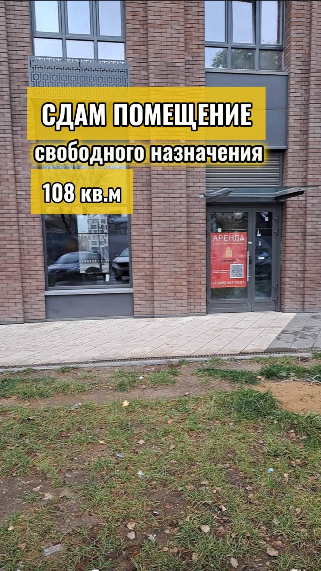 Сдам помещение свободного назначения 108кв.м в бетоне