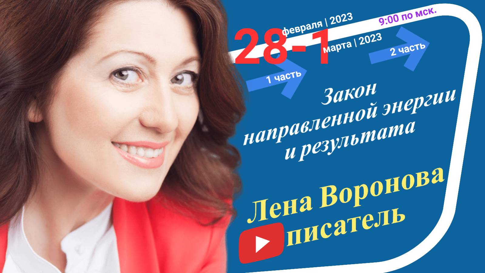 7/2 - Закон направленной энергии и результата/1.3.2023/Школа Уроки Ангелов/Лена Воронова смотреть онлайн