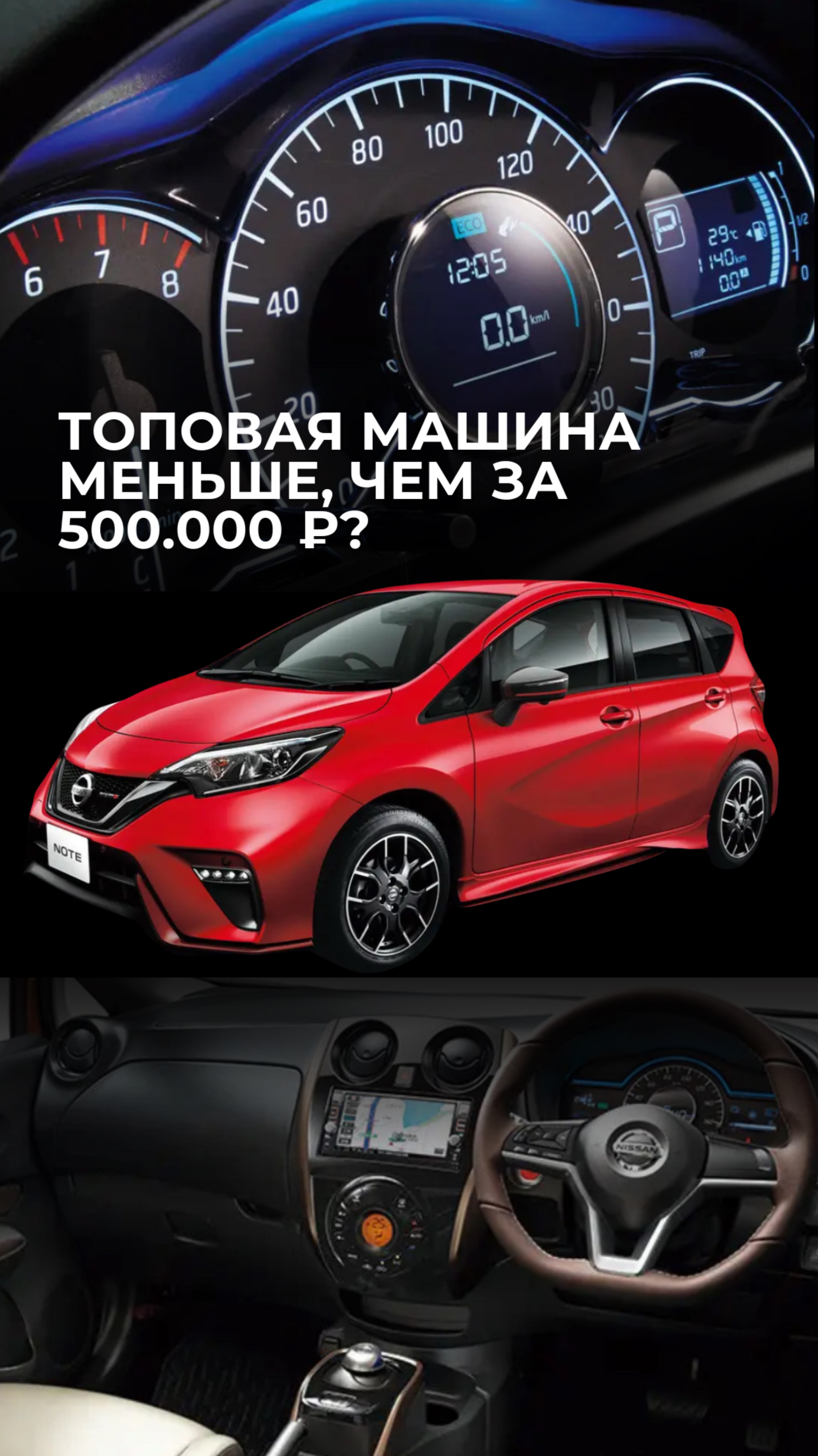 Обзор одного из самых популярных автомобилей в России и СНГ — Nissan Note. смотреть онлайн