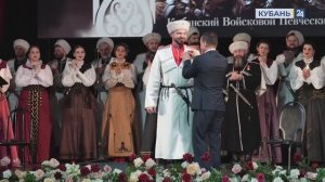 Вениамин Кондратьев вручил награды солистам Кубанского казачьего хора