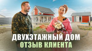 Отзыв о каркасном доме 🏘️😊