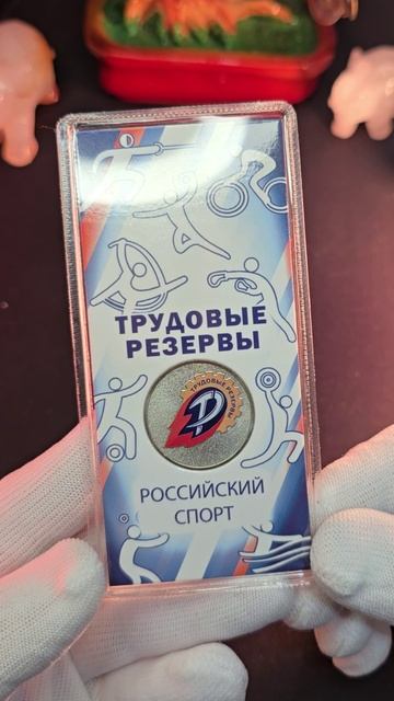 ТРУДОВЫЕ РЕЗЕРВЫ 25 РУБЛЕЙ 2025 I РЕДКАЯ МОНЕТА #врек #трудовыерезервы #coin #монеты #редкие #рек