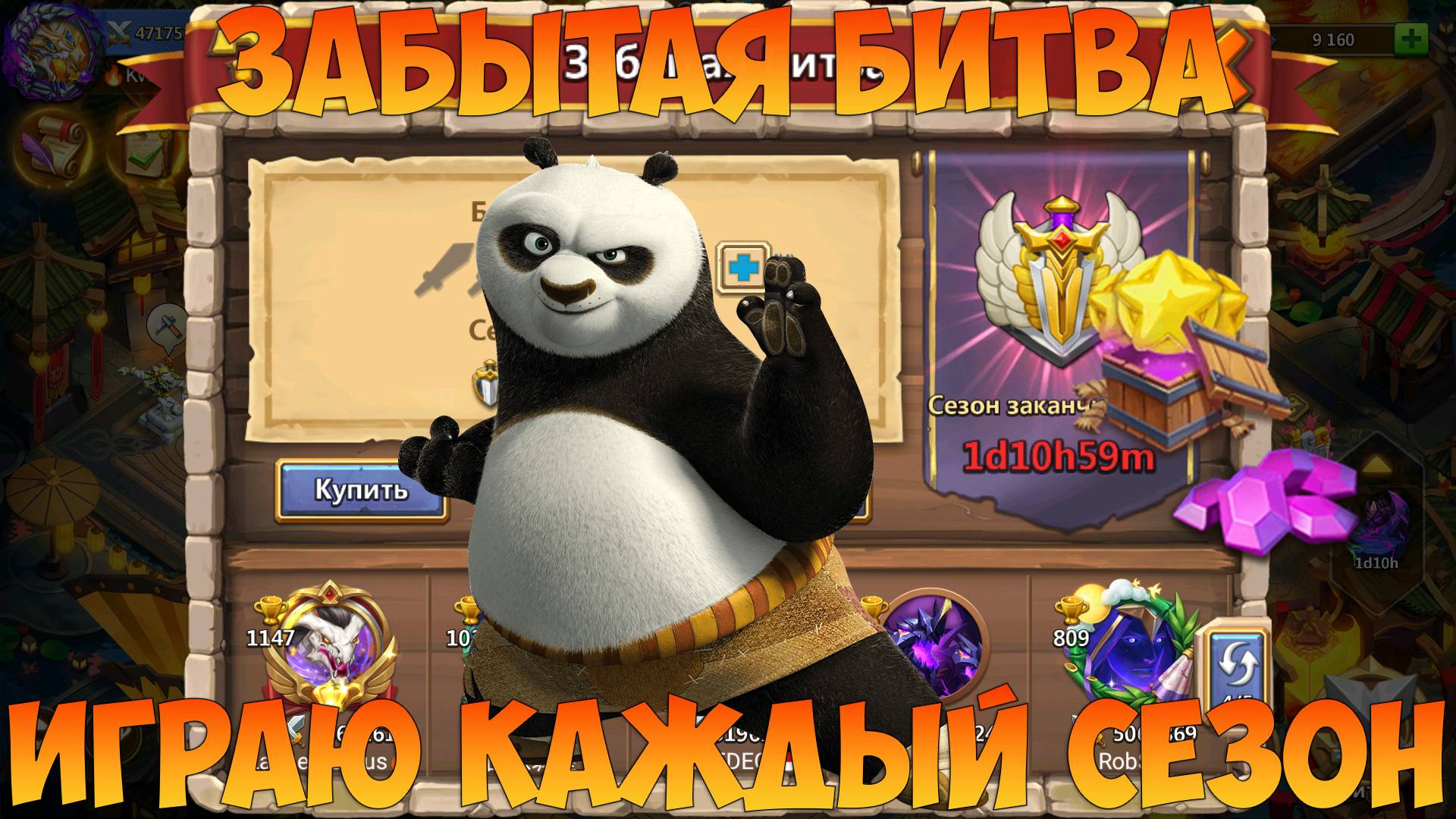 ОСНОВА, ЗАБЫТАЯ БИТВА, ПРОХОЖУ КАЖДЫЙ СЕЗОН, Битва замков, Castle Clash смотреть онлайн