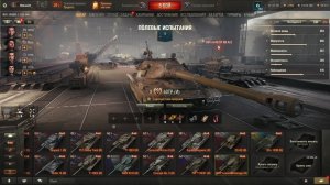 Полевые испытания. Мир Танков