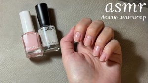 LUNA asmr | Делаю маникюр 💗