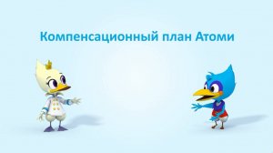 Маркетинг_План_ Атоми(1)