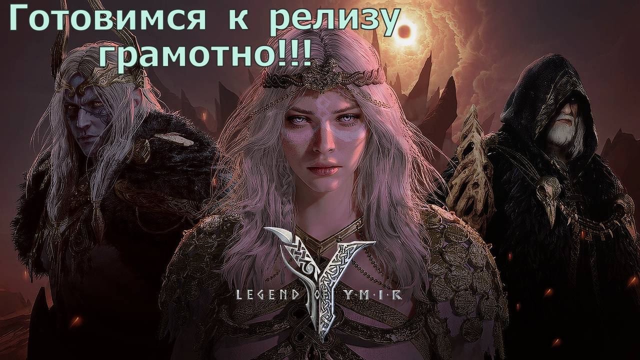 Legend of YMIR - Подготовка к релизу! Что тыкнуть, что установить, что купить, какие NFT?! смотреть онлайн