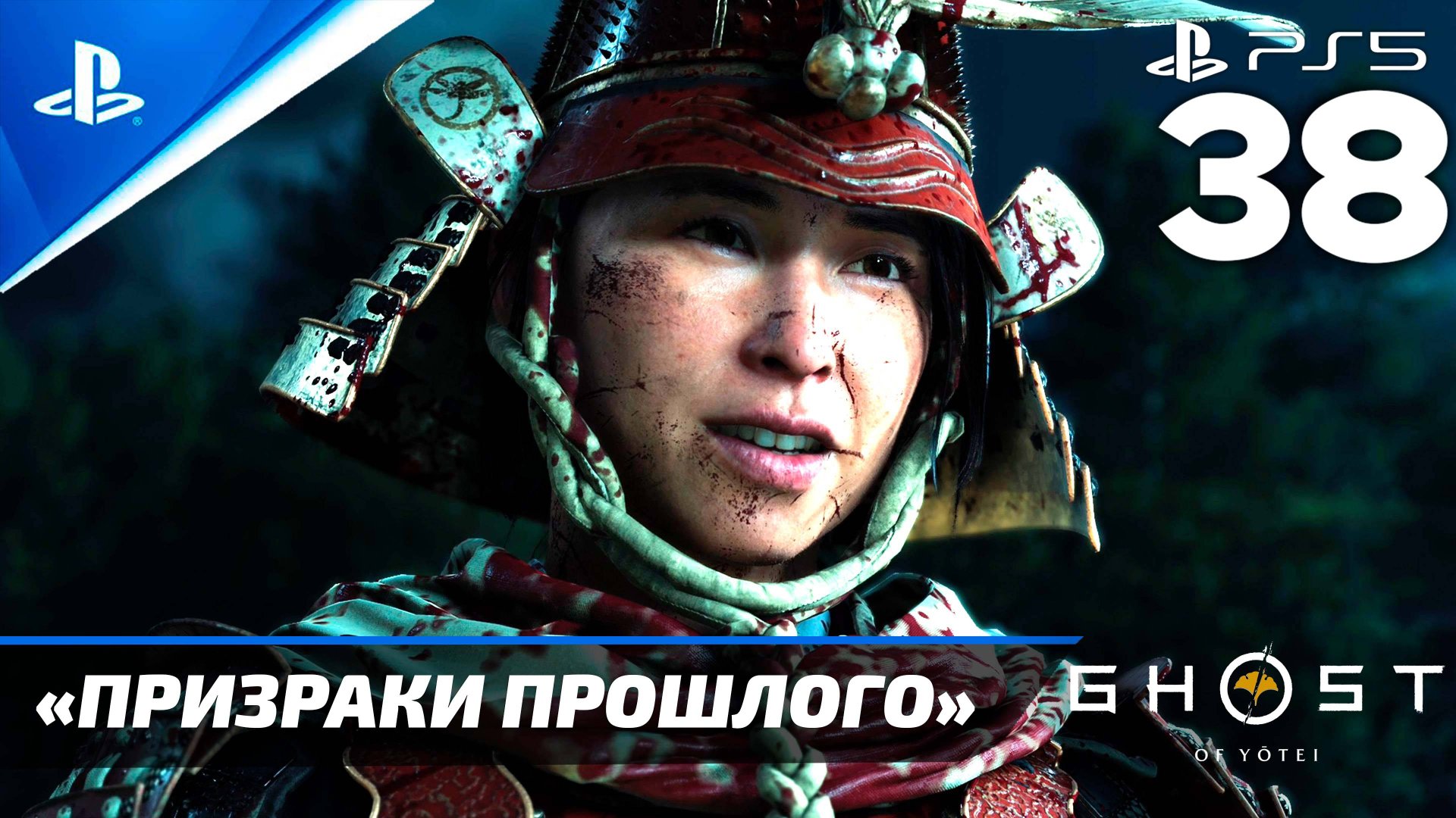 «Призраки Прошлого» Ghost of Yōtei Прохождение Без комментариев — Часть 38 (Русская Озвучка) смотреть онлайн