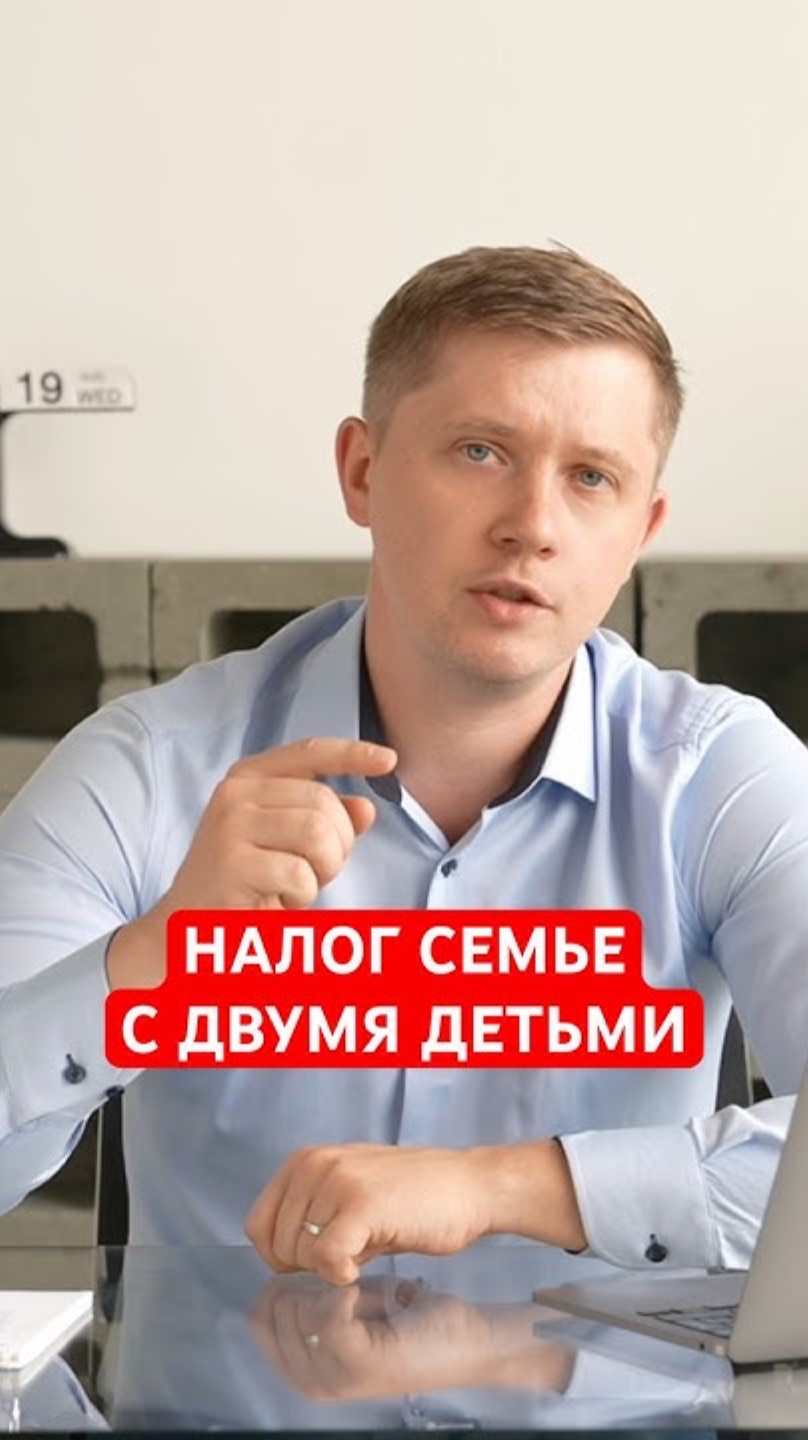 НАЛОГ СЕМЬЕ С ДВУМЯ ДЕТЬМИ ПОСЛЕ ПРОДАЖИ КВАРТИРЫ смотреть онлайн