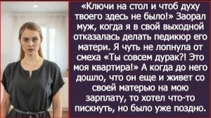 ИСТОРИЯ ИЗ ЖИЗНИ/Я отказалась в свой выходной делать педикюр свекрови, а муж заорал и