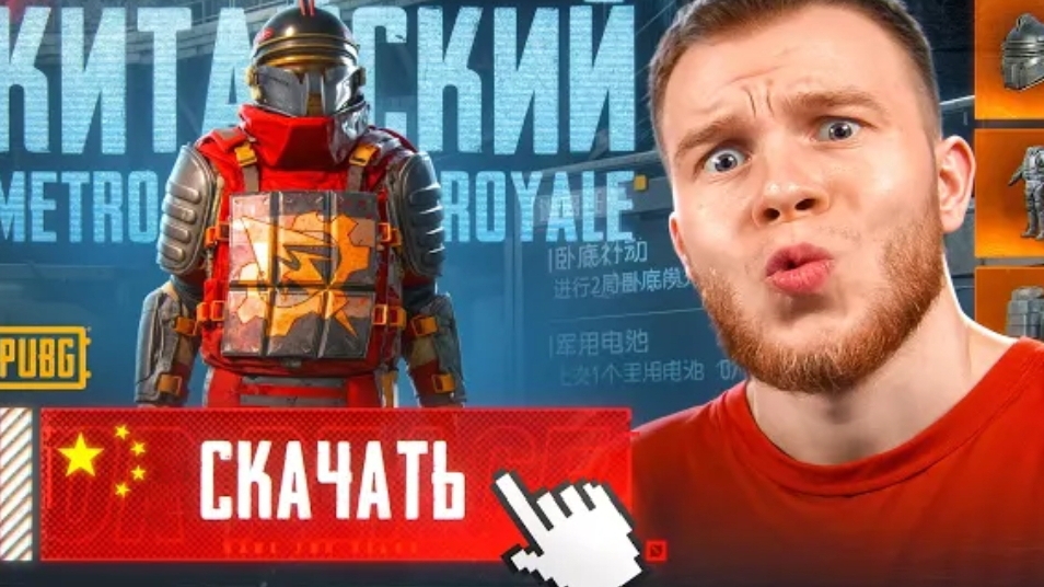 КАК Я СКАЧАТЬ КИТАЙСКИЙ МЕТРО РОЯЛЬ / САМЫЙ КРАСИВЫЙ METRO ROYALE смотреть онлайн