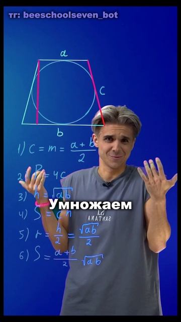 ⚡ Трапеция, где всё красиво: формулы, связи и логика