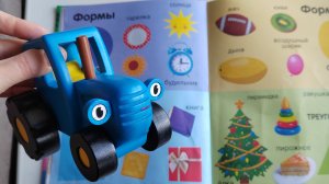 Изучаем формы вместе с Синим Трактором