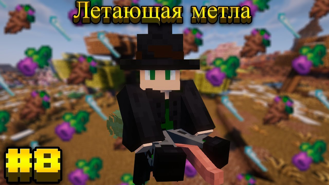 Lp.Mediaval MC #8.Witchery