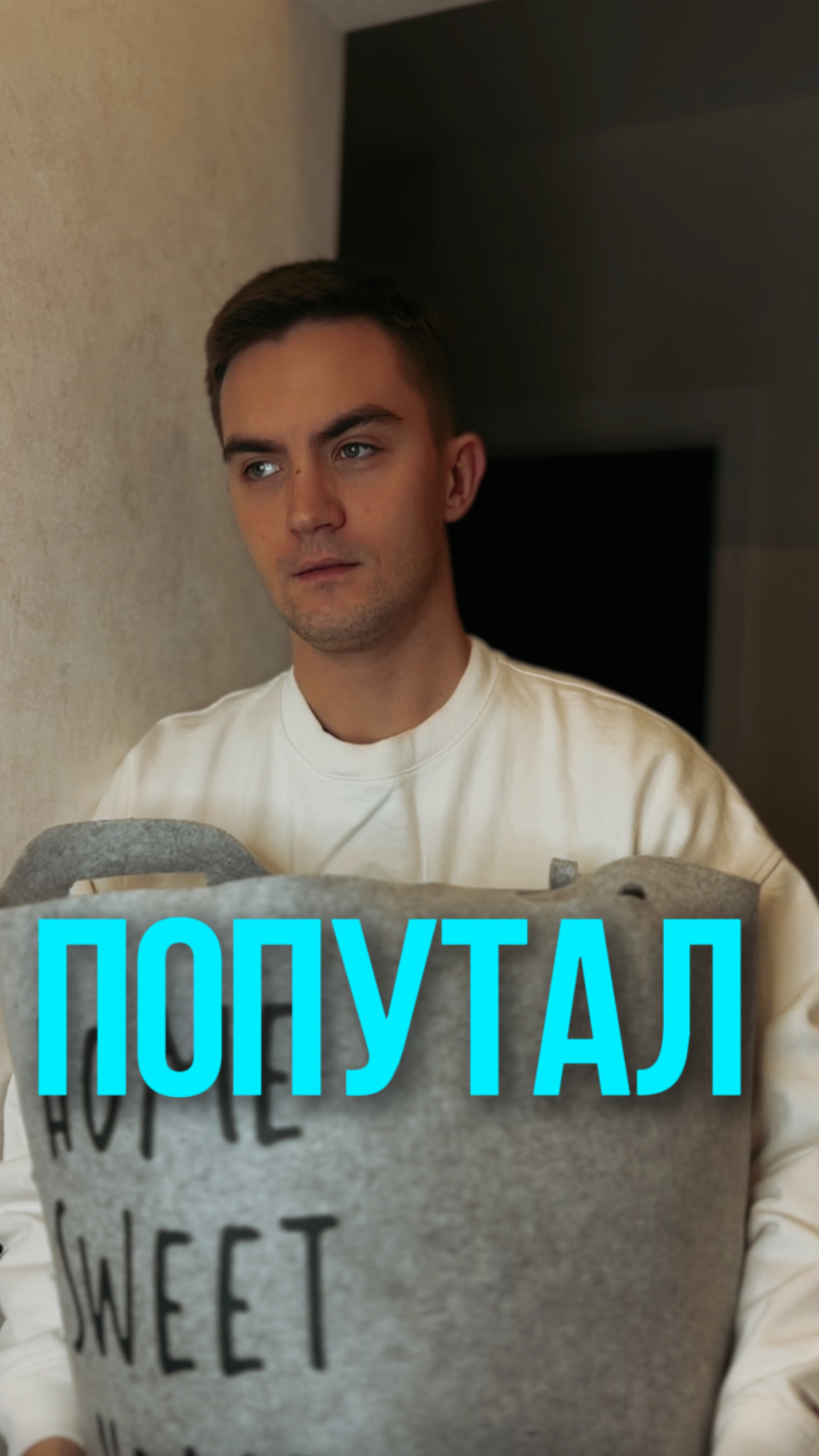 Что то не так? смотреть онлайн