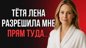 🔥СТАЛ МУЖЧИНОЙ ДЛЯ МАМИНОЙ ПОДРУГИ, ПОКА ЕЁ МУЖ...