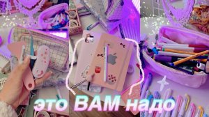 МОЯ ЛЮБИМАЯ КАНЦЕЛЯРИЯ ДЛЯ БЛОКНОТОВ ⊹˚ Чем Заполнять Ежедневник ♡