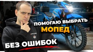 Купить мопед 'БЕЗ ПРАВ' - самый дорогой МИФ, который разорит новичка