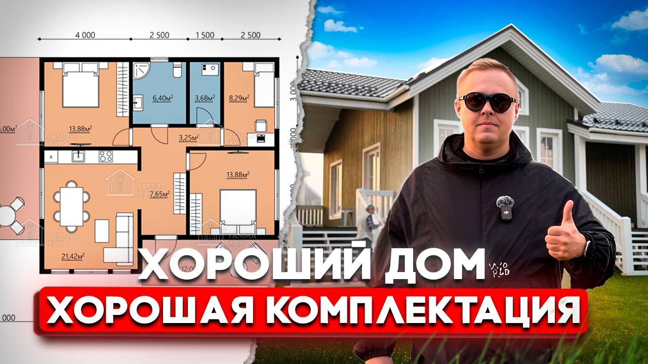 обзор каркасного дома/ недорогие каркасные дома/ комплектация холодный контур смотреть онлайн