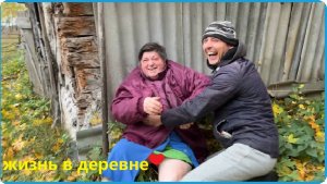 УРОНИЛ ТЁЩУ В КРАПИВУ, ЭТО БЫЛО НЕ ПРОСТО, НО МЫ СДЕЛАЛИ, ЖИЗНЬ В ДЕРЕВНЕ