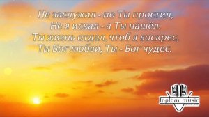 Когда я падал - Ты поднял. Благодать..mp4