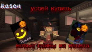УСПЕЙ КУПИТЬ ИМБА СКИНЫ/RUSkasen ивент