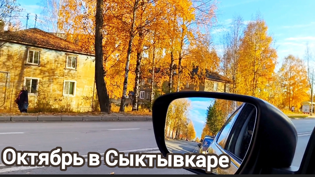 Сыктывкарская осень смотреть онлайн