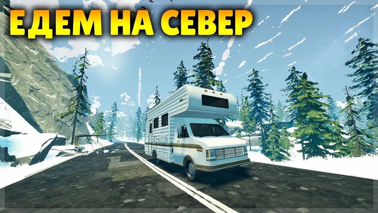 Едем на север в сильный мороз с верным другом в Long Drive North ( DEMO ) смотреть онлайн